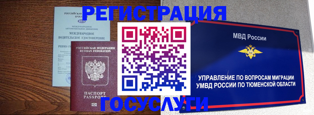 временная регистрация в квартире в Северодвинске