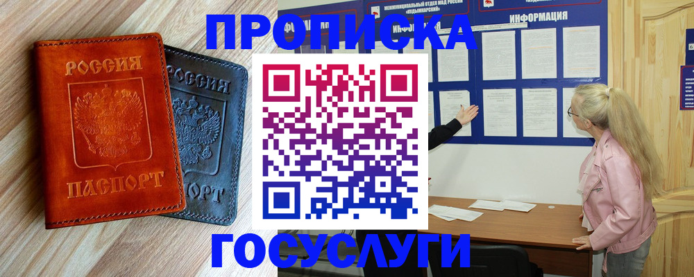 временная регистрация для всех в Северодвинске