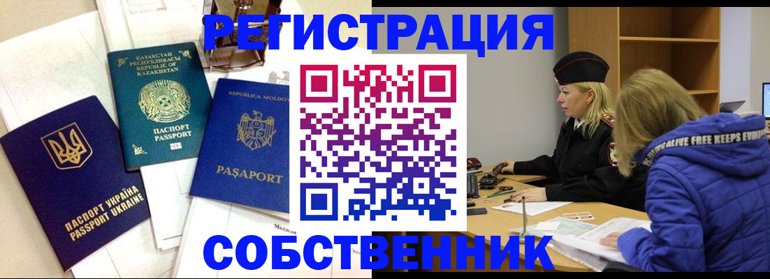 временная регистрация для школы в Северодвинске