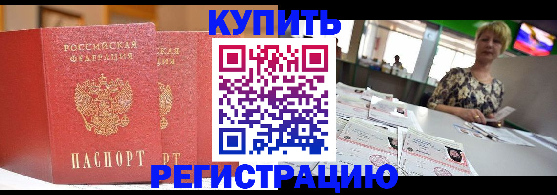 временная регистрация в квартире в Северодвинске